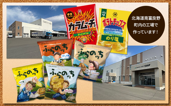 北海道南富良野町のふるさと納税 ポテチ 北海道 出来立て発送 湖池屋 ポテトチップス のり塩 55g×12袋 南富良野町振興公社 じゃがいも スナック スナック菓子 ポテトチップ チップス ポテト 芋 菓子 お菓子 おやつ 大容量 箱 元祖 ジャガイモ コイケヤ 富良野