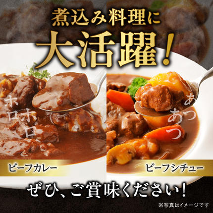 北海道石狩市のふるさと納税 黒毛和牛カレー・シチュー サイコロカット（煮込み用）500g