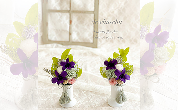 プリザーブドフラワー 仏花 2個 セット 花 フラワー 上品 飾りやすい