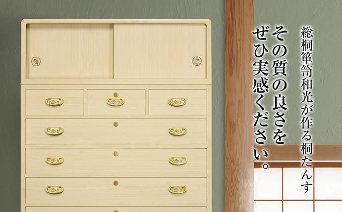 福岡県大木町のふるさと納税 桐たんす専門店より 総桐箪笥「紅梅（昇たんす）」 【中長期の保管には引出タイプを】　華やかで美しい魅力が末永く続く確かな国産桐たんす　扱いやすい表面特殊加工採用しています。　／総桐箪笥和光　AH048