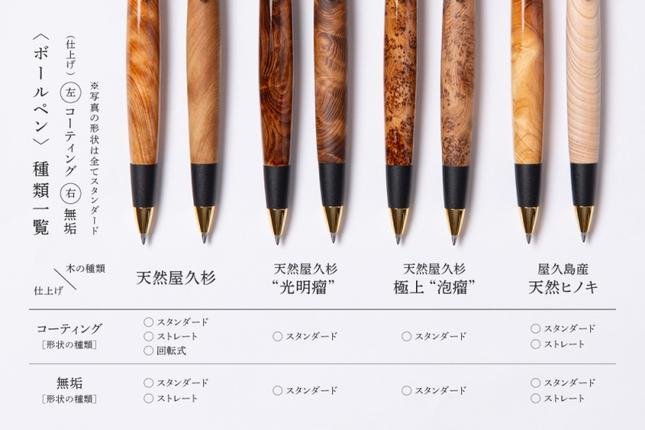 天然屋久杉【光明瘤】無垢ボールペン(0.7mm)1本 〈 ペン 文具 工芸品