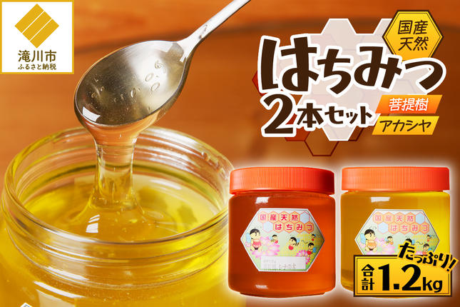 高見養蜂場 の 天然はちみつ セット (ア