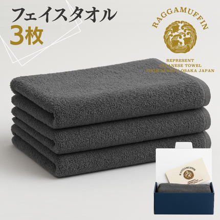 大阪府泉佐野市のふるさと納税 高級泉州タオル ラガマフィン フェイスタオル グレー 3枚【国産 日用品 上質 タオル 国内製造】 099H2469