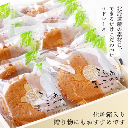 まいこのマドレーヌ 10個入×5箱 / 北海道白老町 | セゾンのふるさと納税