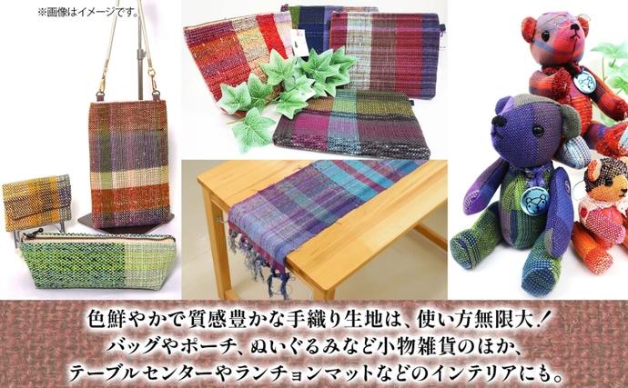 嵐山郷 さをり織り 反物 寒色系 約300cm×約20cm 手織り生地 雑貨