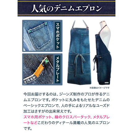 デニムエプロン ユーズド濃色 日本製 株式会社山陽ハイクリーナー《90