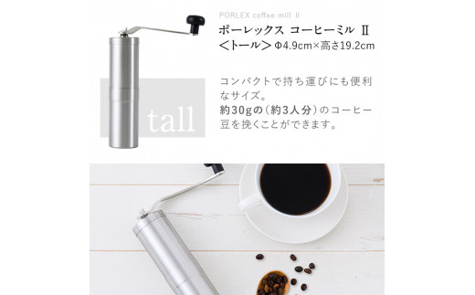 K-014-T ポーレックス コーヒーミル2(トール)【ジャパンポーレックス