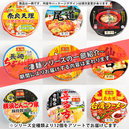 本社 工場直送！】 ヤマダイ ニュータッチ 凄麺 ( ノンフライカップ麺