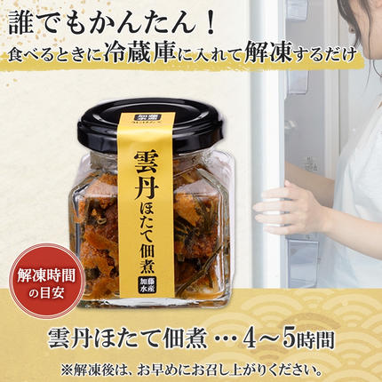 北海道弟子屈町のふるさと納税 3079. 雲丹ほたて佃煮 100g 2個 計200g 小分け 雲丹 ウニ うに 帆立 ホタテ ほたて 佃煮 つくだ煮 瓶詰 おつまみ 珍味 海鮮 グルメ 冷凍 送料無料 北海道 弟子屈町