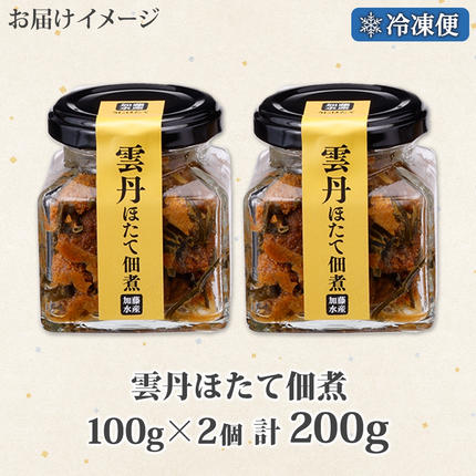 北海道弟子屈町のふるさと納税 3079. 雲丹ほたて佃煮 100g 2個 計200g 小分け 雲丹 ウニ うに 帆立 ホタテ ほたて 佃煮 つくだ煮 瓶詰 おつまみ 珍味 海鮮 グルメ 冷凍 送料無料 北海道 弟子屈町
