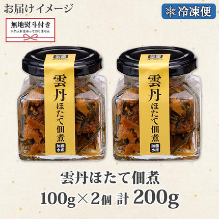 北海道弟子屈町のふるさと納税 3080. 無地熨斗 雲丹ほたて佃煮 100g 2個 計200g 小分け 雲丹 ウニ うに 帆立 ホタテ ほたて 佃煮 瓶詰 海鮮 熨斗 のし 名入れ不可 送料無料 北海道 弟子屈町