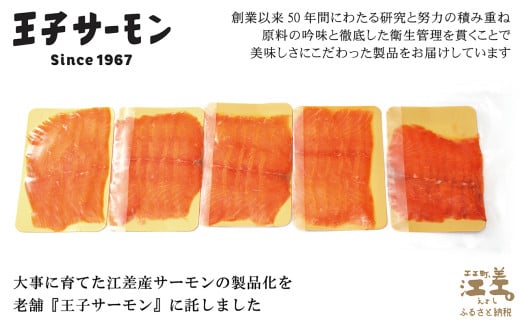北海道江差町のふるさと納税 北海道産 スモークサーモン姿切スライス 250g（50g×5P）　王子サーモン　北海道江差産トラウトサーモン　純国産ブランドサーモン『江さしっ子 繁虎』　燻製　個包装　のし対応可　贈答用　ギフト　お中元　お歳暮　お祝い