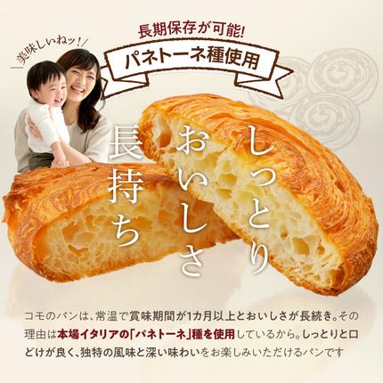 愛知県小牧市のふるさと納税 【2ヶ月に1回 計3回】【賞味期限60日間】コモパン　人気の3セット定期便（計59個）／災害用備蓄 保存食 非常食 防災グッズにも[014K10-T]