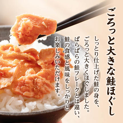 北海道鹿部町のふるさと納税 鮭フレーク（焼鮭ほぐし）200g×8本　計1.6kg 鮭ほぐし 焼鮭 常温 保存 人気 朝ごはん お茶漬け チャーハン おにぎり 弁当 非常食 ご飯のお供 防災 リピーター おすすめ 送料無料