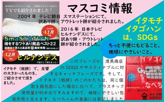 新潟県田上町のふるさと納税 訳ありイタモチ（越後もち）3枚セット　創業明治17年　渡英商店　謹製 餅 お餅 おもち