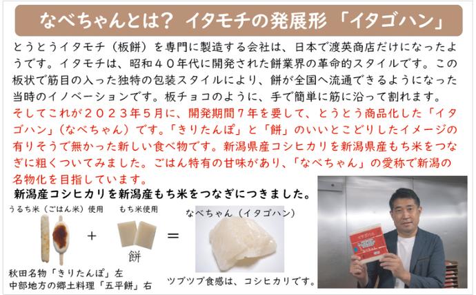 なべちゃん（イタゴハン）3枚セット 創業明治17年 渡英商店 謹製 加工