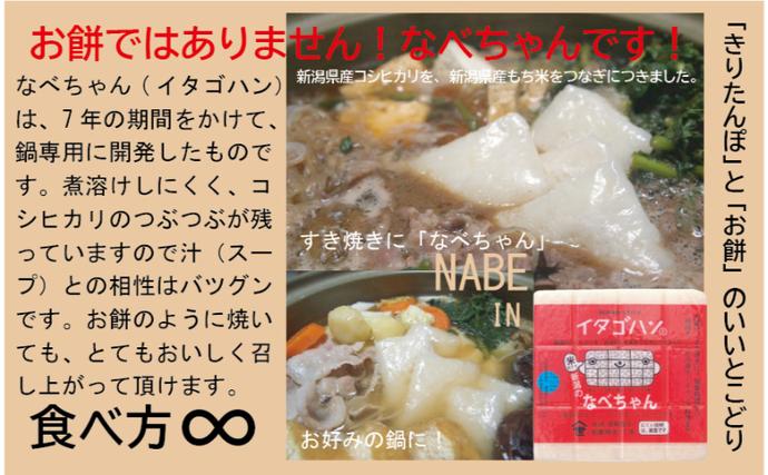 なべちゃん（イタゴハン）3枚セット 創業明治17年 渡英商店 謹製 加工
