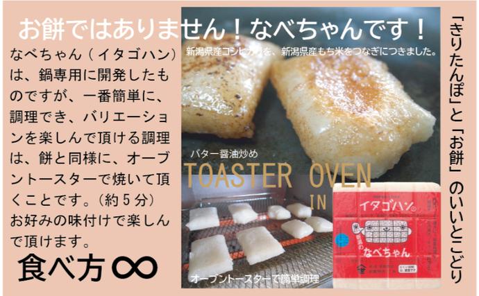 なべちゃん（イタゴハン）3枚セット 創業明治17年 渡英商店 謹製 加工
