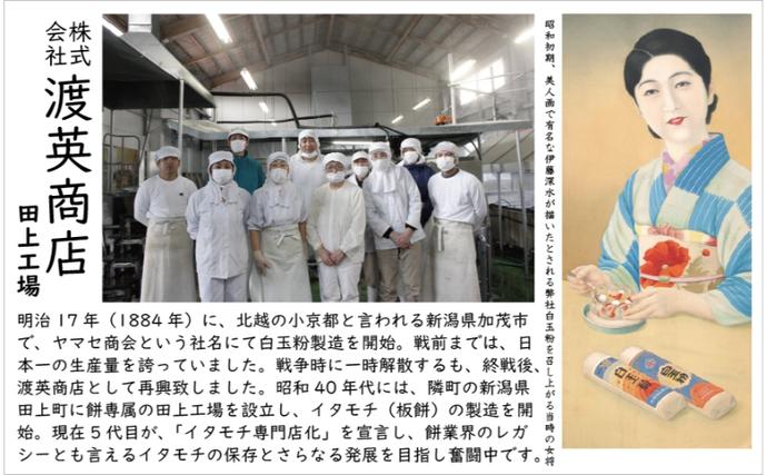 なべちゃん（イタゴハン）3枚セット 創業明治17年 渡英商店 謹製 加工