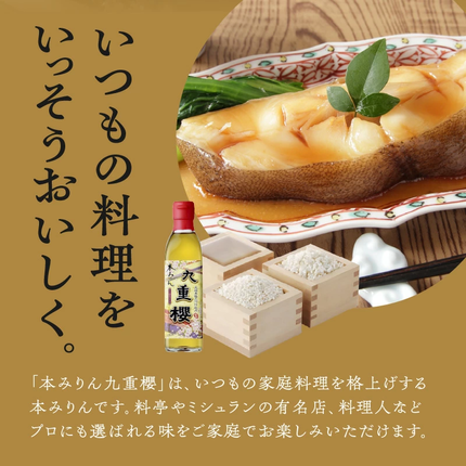 愛知県碧南市のふるさと納税 三河みりん みりん 本みりん 500ml 3本 計 1.5L 九重櫻 全国酒類品評会 名誉大賞 受賞 九重味淋 江戸時代 創業 昔ながらの製法 じっくり 醸造 原材料 厳選 国産 もち米 自然な甘み 豊富なうま味 料亭の味 料理 調味料 愛知県 碧南市 送料無料 H002-082