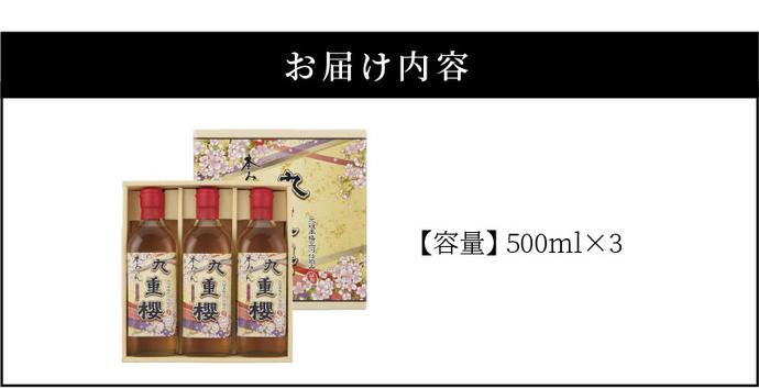 愛知県碧南市のふるさと納税 三河みりん みりん 本みりん 500ml 3本 計 1.5L 九重櫻 全国酒類品評会 名誉大賞 受賞 九重味淋 江戸時代 創業 昔ながらの製法 じっくり 醸造 原材料 厳選 国産 もち米 自然な甘み 豊富なうま味 料亭の味 料理 調味料 愛知県 碧南市 送料無料 H002-082