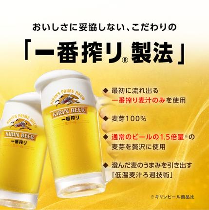 福岡県朝倉市のふるさと納税 ビール キリン 一番搾り 350ml 24本 福岡工場産 お酒 キリンビール 送料無料 生ビール ギフト 内祝い ケース 一番搾り麦汁 麦100％ すみきった味わい