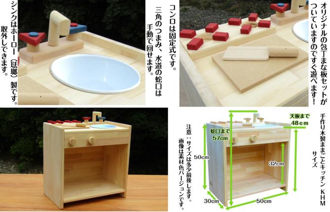 手作り木製 ままごとキッチン KHM 099H2135 / 大阪府泉佐野市 | セゾン