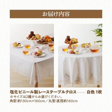 お手入れ簡単！ビニール製レーステーブルクロス(2種類から選択)[036T01