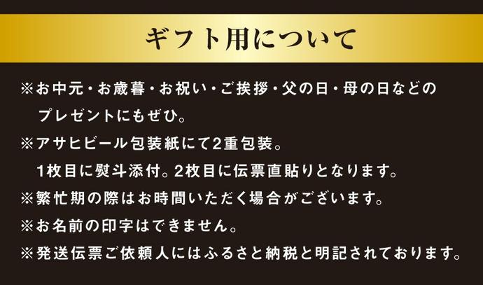 茨城県守谷市のふるさと納税 アサヒ スーパードライギフトセット
