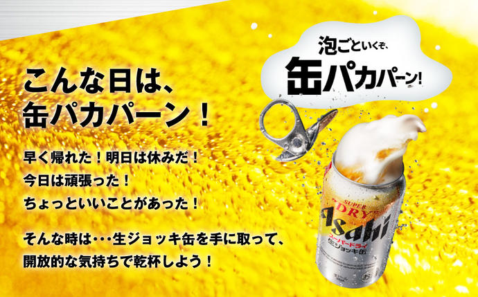 茨城県守谷市のふるさと納税 【世界初！生ジョッキ缶】 スーパードライ 340ml × 24本 ビール super dry 缶ビール 酒 お酒 フルオープン ダブルセーフティ構造 ギフト 茨城県 守谷市