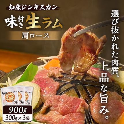 知床ジンギスカン店「そら」知床ジンギスカン