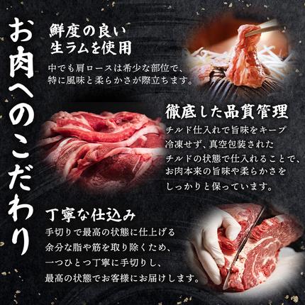 北海道中標津町のふるさと納税 知床ジンギスカン店「そら」知床ジンギスカン味付き生ラム肩ロース900g（300g×3）【1600301】