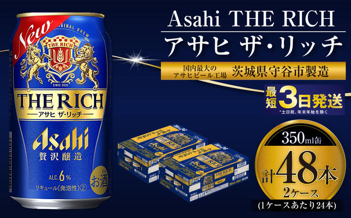 アサヒ ザ・リッチ 350ml 24本 2