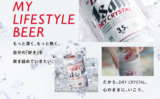 アサヒスーパードライAlc3.5%【ドライクリスタル】350ml×24本 / 茨城 