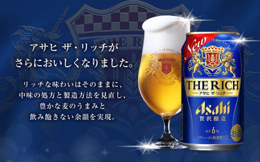 茨城県守谷市のふるさと納税 アサヒビール 【ザ・リッチ】 350ml×24本(1ケース) 発泡酒 新ジャンル 第3のビール