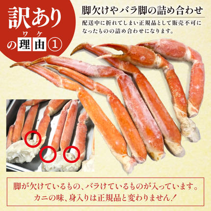 宮城県気仙沼市のふるさと納税 訳あり ボイル ずわいがに 肩付き脚 総重量1kg [カネダイ 宮城県 気仙沼市 20564325] カニ かに 魚介類 ズワイガニ ずわい蟹 ズワイ蟹 ずわい ズワイ 蟹 カニ カニ脚 蟹脚 不揃い 規格外 海鮮 ご褒美