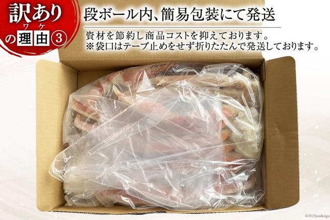 宮城県気仙沼市のふるさと納税 訳あり ボイル ずわいがに 肩付き脚 総重量1kg [カネダイ 宮城県 気仙沼市 20564325] カニ かに 魚介類 ズワイガニ ずわい蟹 ズワイ蟹 ずわい ズワイ 蟹 カニ カニ脚 蟹脚 不揃い 規格外 海鮮 ご褒美