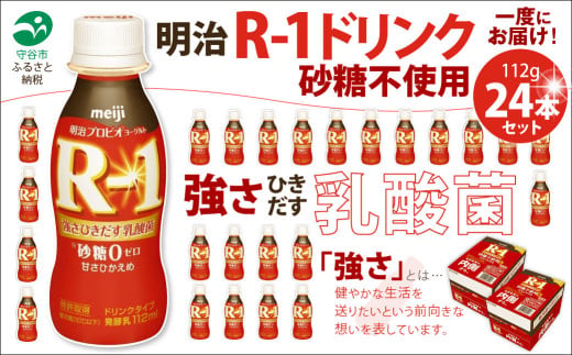 R-1ドリンク砂糖不使用　24本
