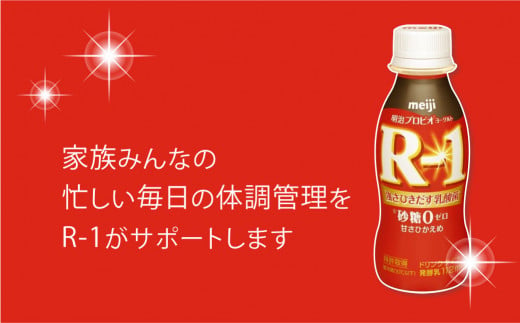 茨城県守谷市のふるさと納税 R-1ドリンク砂糖不使用　24本