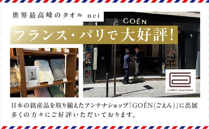 大阪府泉佐野市のふるさと納税 世界最高峰のタオル nei フェイスタオル 3枚（ホワイト）【ホテル仕様 上質 厚手 吸水性 たおる ギフト 国産】 020C097