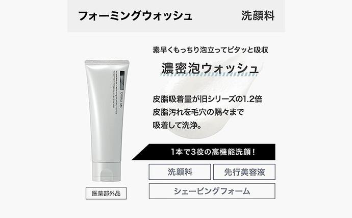 オルビス ミスター 3ステップ セット 洗顔 化粧水 クリーム / 静岡県