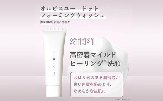 オルビスユー ドット 3ステップ セット 洗顔 化粧水 クリーム / 静岡県
