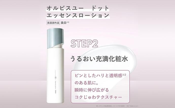 オルビスユー ドット エッセンスローション 化粧水 ボトル / 静岡県