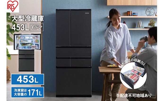 大型冷蔵庫 453L IRSN-45A-B ブラック 冷蔵庫 大型 両開き 6ドア
