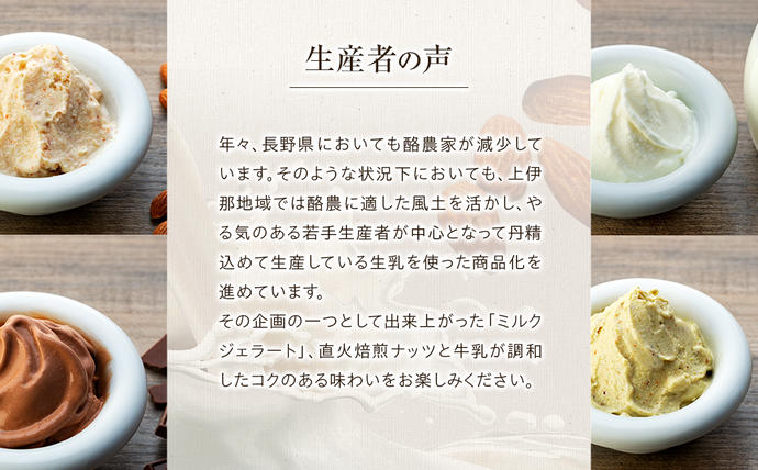 長野県箕輪町のふるさと納税 ジェラート ミルクジェラート セット 詰め合わせ 16個 4種 各4個 信州産牛乳 信州 アイス スイーツ ひんやりスイーツ おやつ デザート 食後 ピスタチオ アーモンド チョコレート