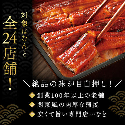 うなぎりんこページ お食事券 うなぎ 浜松市24店舗で使える 9000円 食事券 補助券 チケット