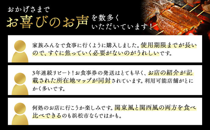 静岡県浜松市のふるさと納税 お食事券 うなぎ 浜松市24店舗で使える 3000円 食事券 補助券 チケット レストラン 料理屋 鰻 ウナギ 土用の丑の日 静岡 静岡県 浜松市