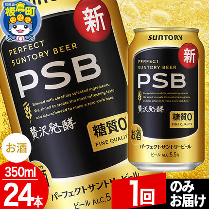 パーフェクトサントリービール 糖質ゼロ P