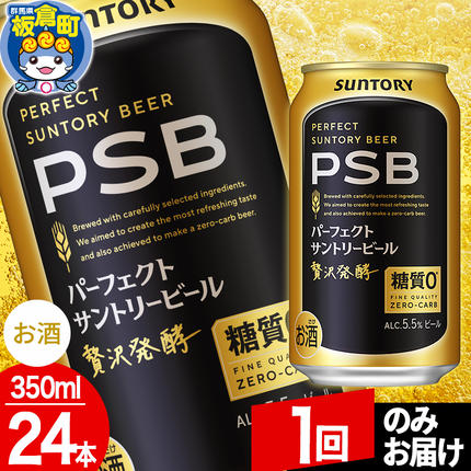 パーフェクトサントリービール 糖質ゼロ P