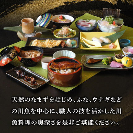 群馬県板倉町のふるさと納税 川魚郷土旬菜 うおとし お食事券(6,000円分)